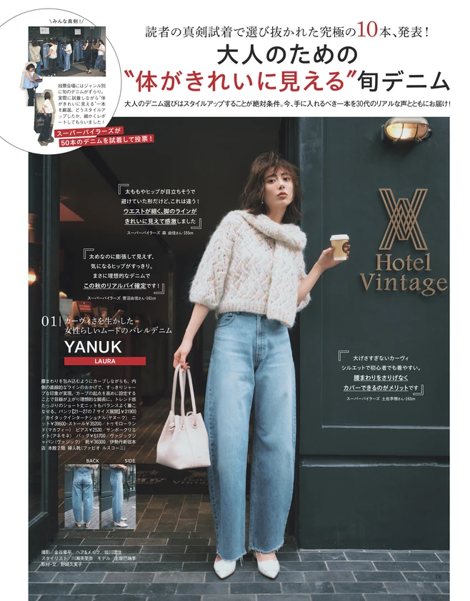 BAILA11月号　大人のための〝体がきれいに見える〞旬デニム