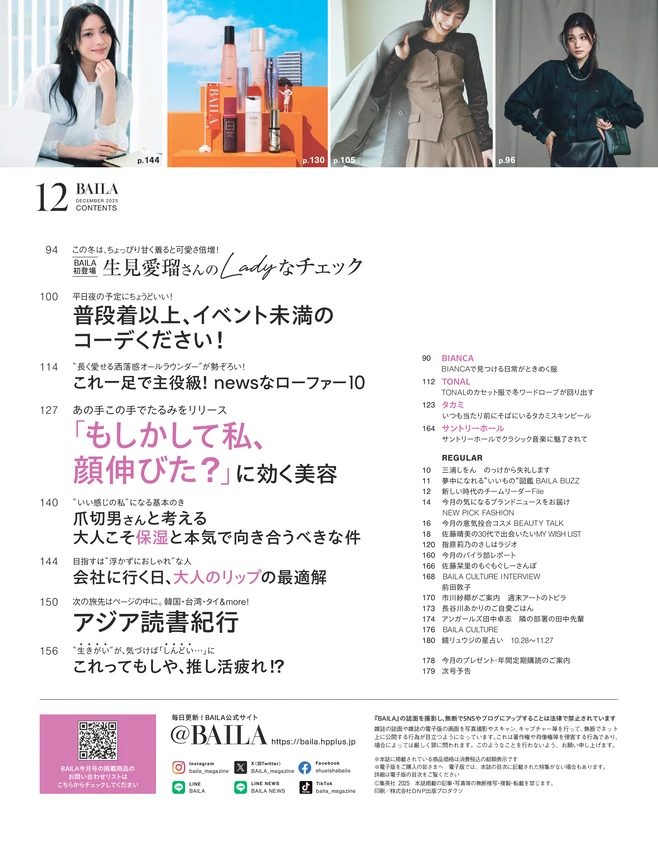BAILA12月号　目次2