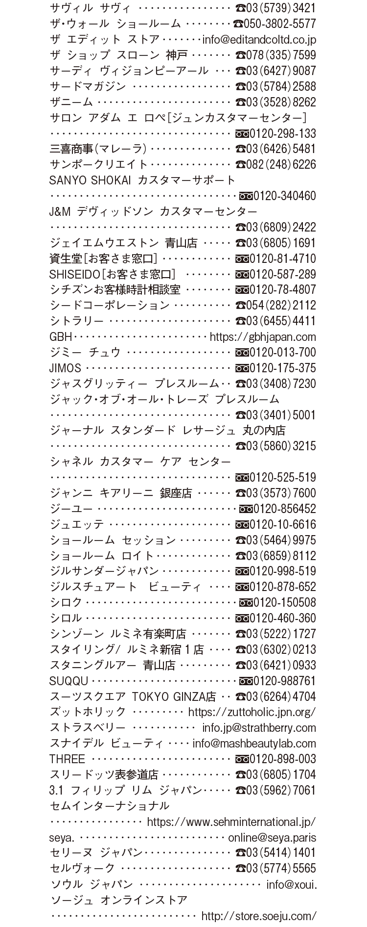2025年8・9月合併号 Shop List_3