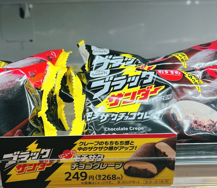 ブラックサンダー「モチザク雷神」