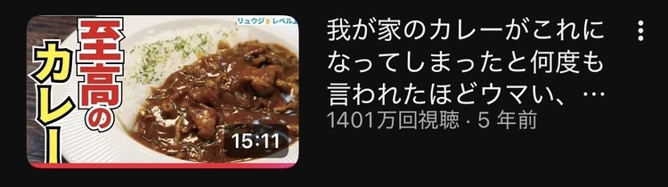 【我が家の一軍レシピ】何度もリピート！“簡単なのに感動級”と話題の至高カレーを実作＆レポ_3