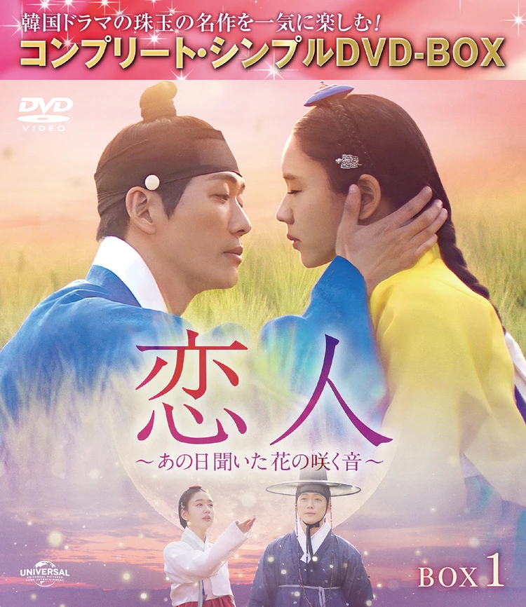 恋人~あの日聞いた花の咲く音~DVDジャケット:ナムグン・ミン、アン・ウンジン