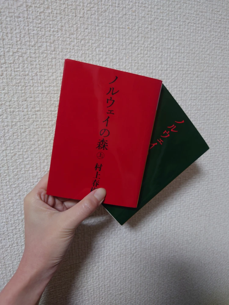 『ノルウェイの森』を読み返して /村上春樹_1