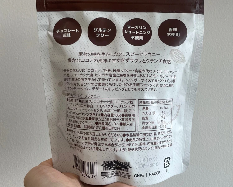 ココア風味とナッツが美味しい♪グルテンフリーのヘルシーおやつ_2