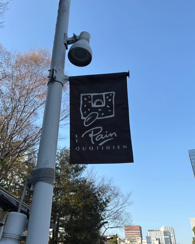 【芝公園】ベーカリー『Le Pain Quotidien』で味わう優雅なひととき_9