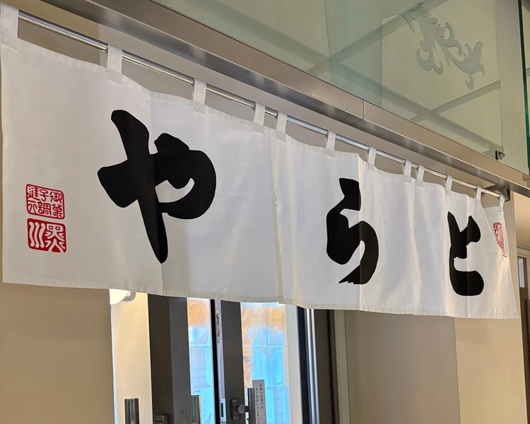 【1月20日（火）まで】虎屋菓寮でいただく、白味噌仕立てのお雑煮_1