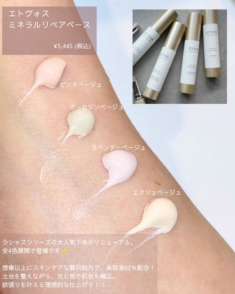 ETVOS ミネラルリペアベース