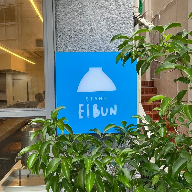 【那覇グルメ】沖縄旅行の初日に食べたい.『STAND EIBUN』の沖縄そば_1