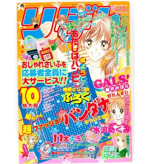 りぼん表紙