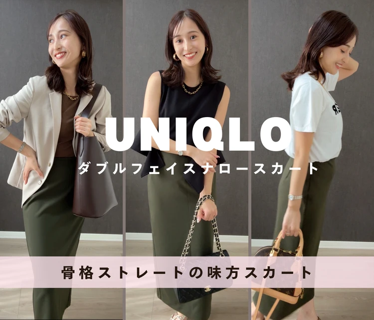 【UNIQLO】2年連続2色買い!骨格ストレート×きれいめ派のヘビロテスカート_1