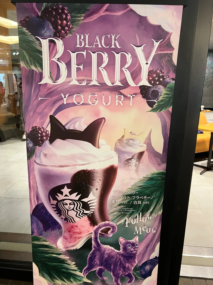 ブラックベリー ヨーグルト フラペチーノ