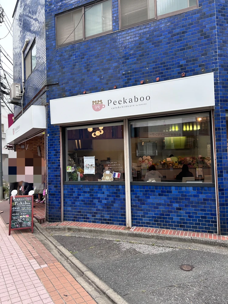 東京都豊島区駒込にオープンした東京初の託児所カフェ「Peekaboo」の外観