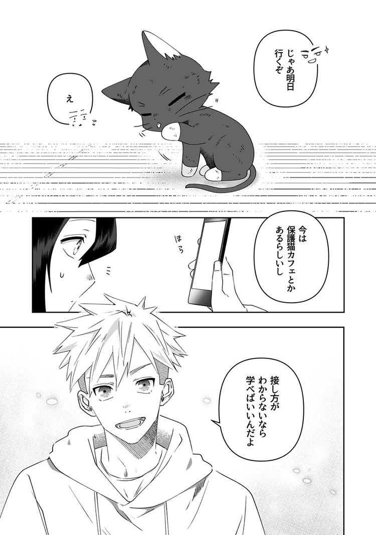猫には猫の猫ごはん。 4話 page15
