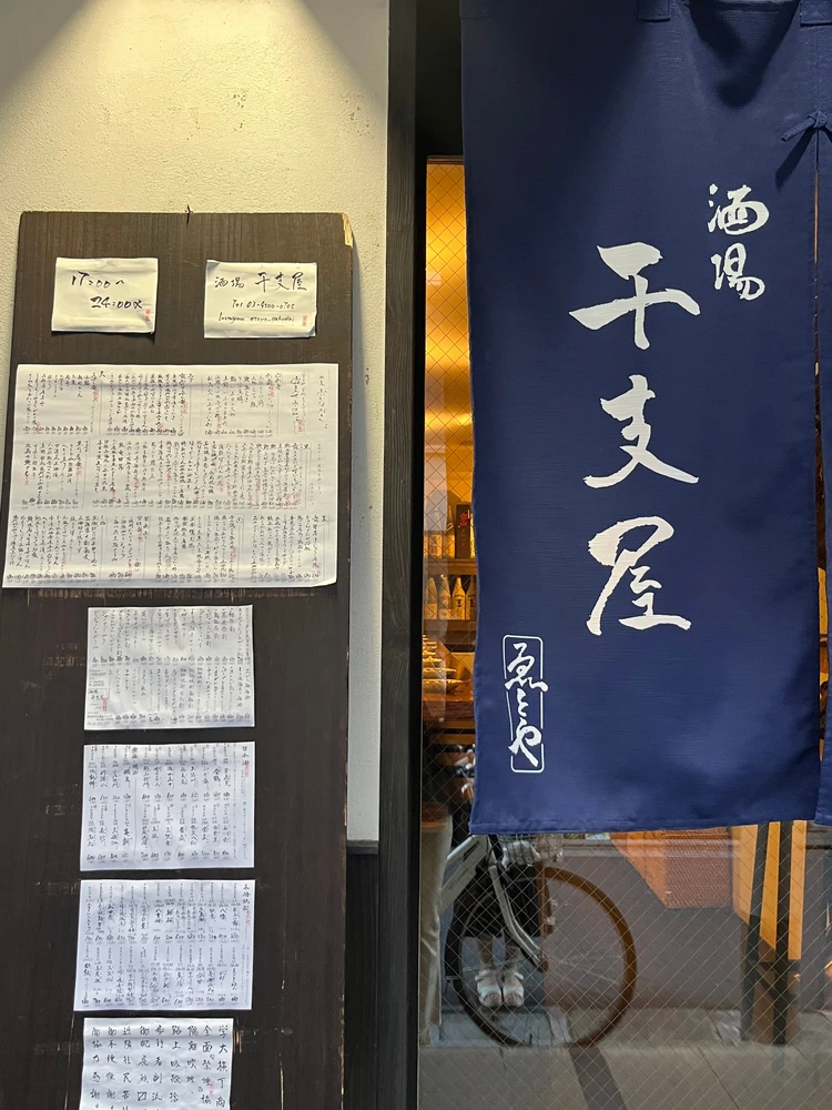 【学芸大学】ひとり飲みにおすすめの居酒屋3選 #グルメ部_1