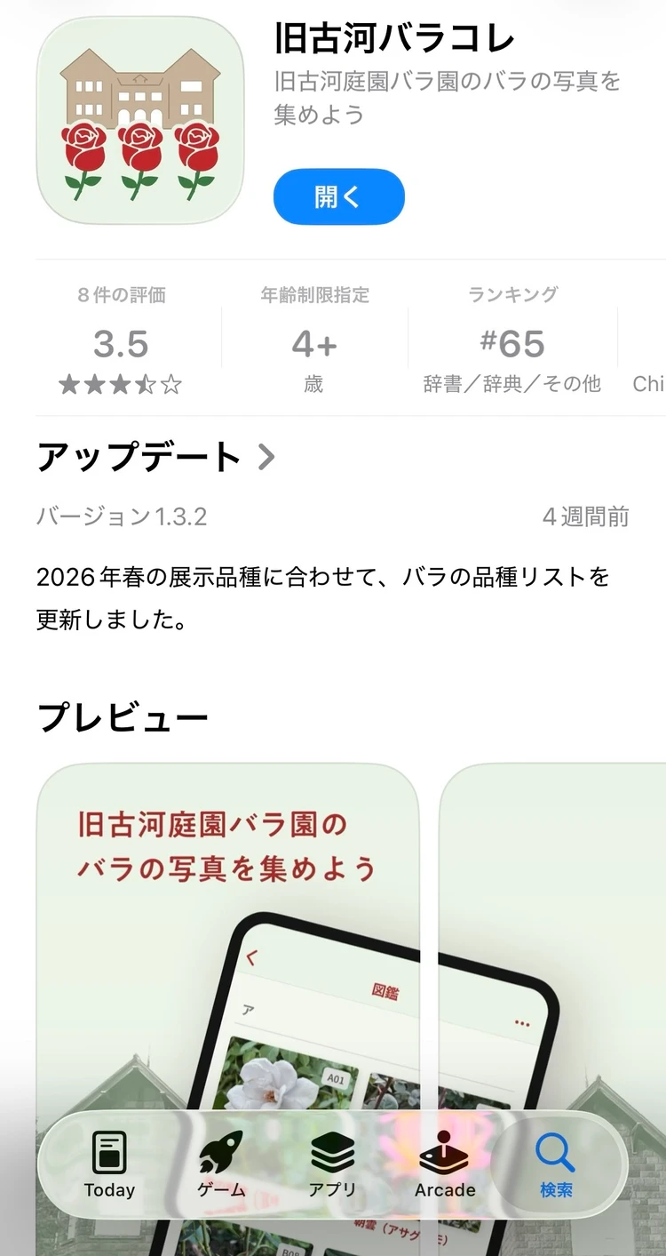 【駒込】旧古河庭園のバラが見頃!150円で叶う都内ローズ旅_4_1