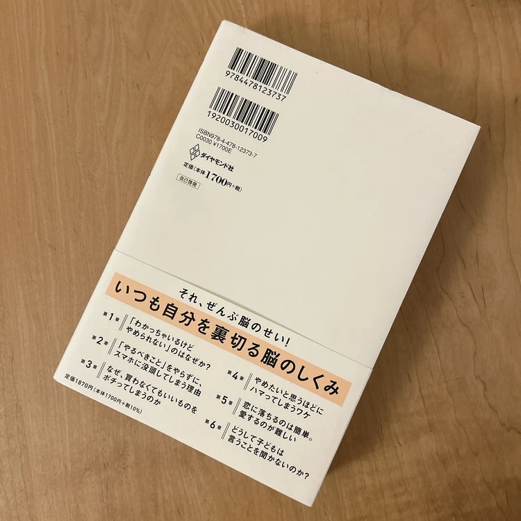 私たちはなぜ「やるべきこと」をやれないのか、「やめたいこと」をやめられないのか