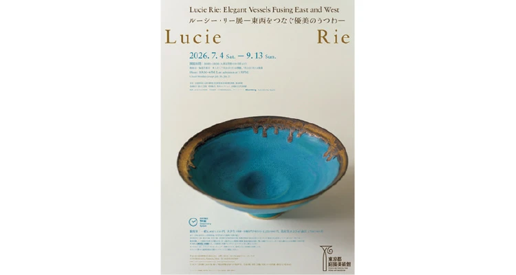 「ルーシー・リー展 ―東西をつなぐ優美のうつわ―」at 東京都庭園美術館
