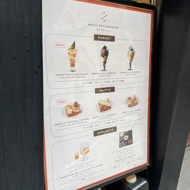 【ピエール・マルコリーニ】チョコ好きにはたまらない!絶品チョコレートパフェ#スイーツ部_5