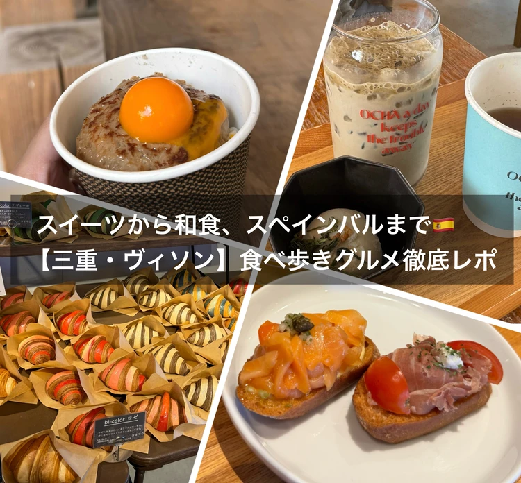 【三重・VISON】東京ドーム24個分の商業リゾート！エリア別食べ歩いたものリスト【グルメ編】_1