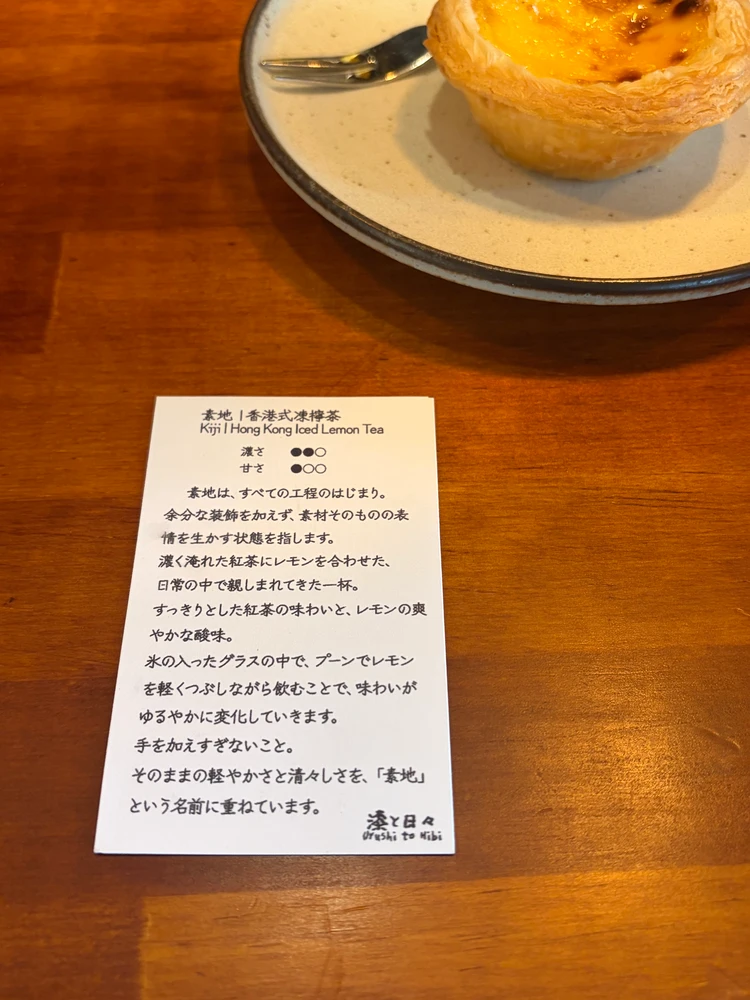 あまり教えたくない、通いたくなる香港茶カフェ【漆と日々】_11