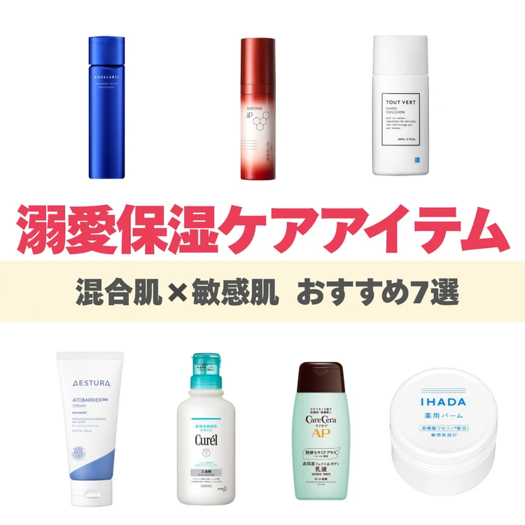 【All 5,000円円以下！】 混合肌×敏感肌の美容オタクが選ぶ保湿ケアアイテム #美容部_1