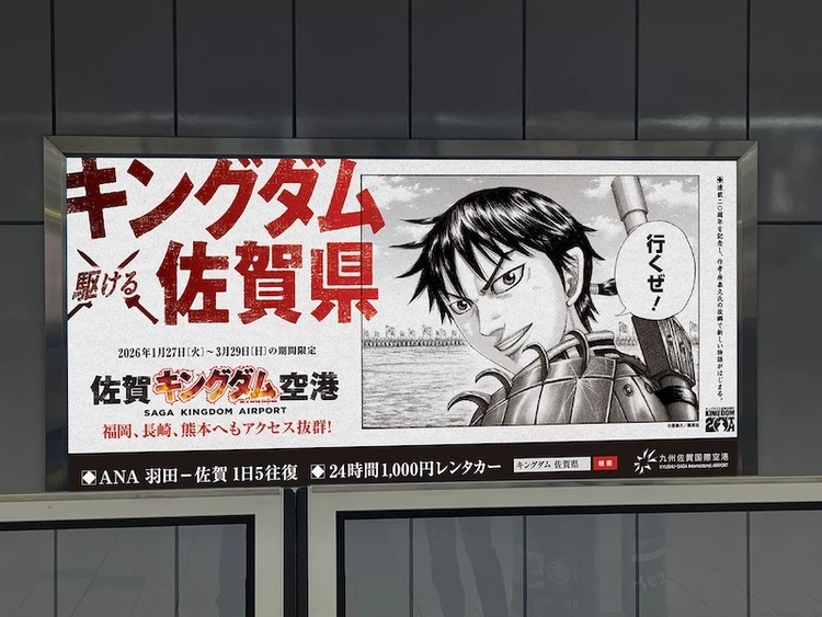 京急線 羽田空港第1・第２ターミナル駅 ホームに「佐賀キングダム空港」巨大看板