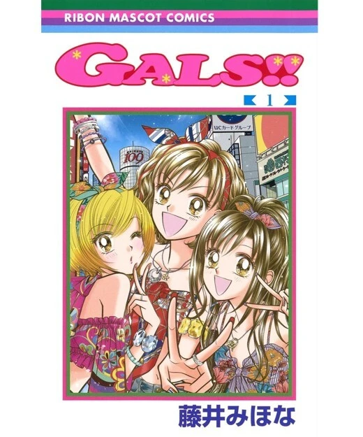 『GALS!』世代集まれ! 働く今こそギャルマインド。名作の当時を作者が振り返る【漫画家・藤井みほな先生インタビュー】_11