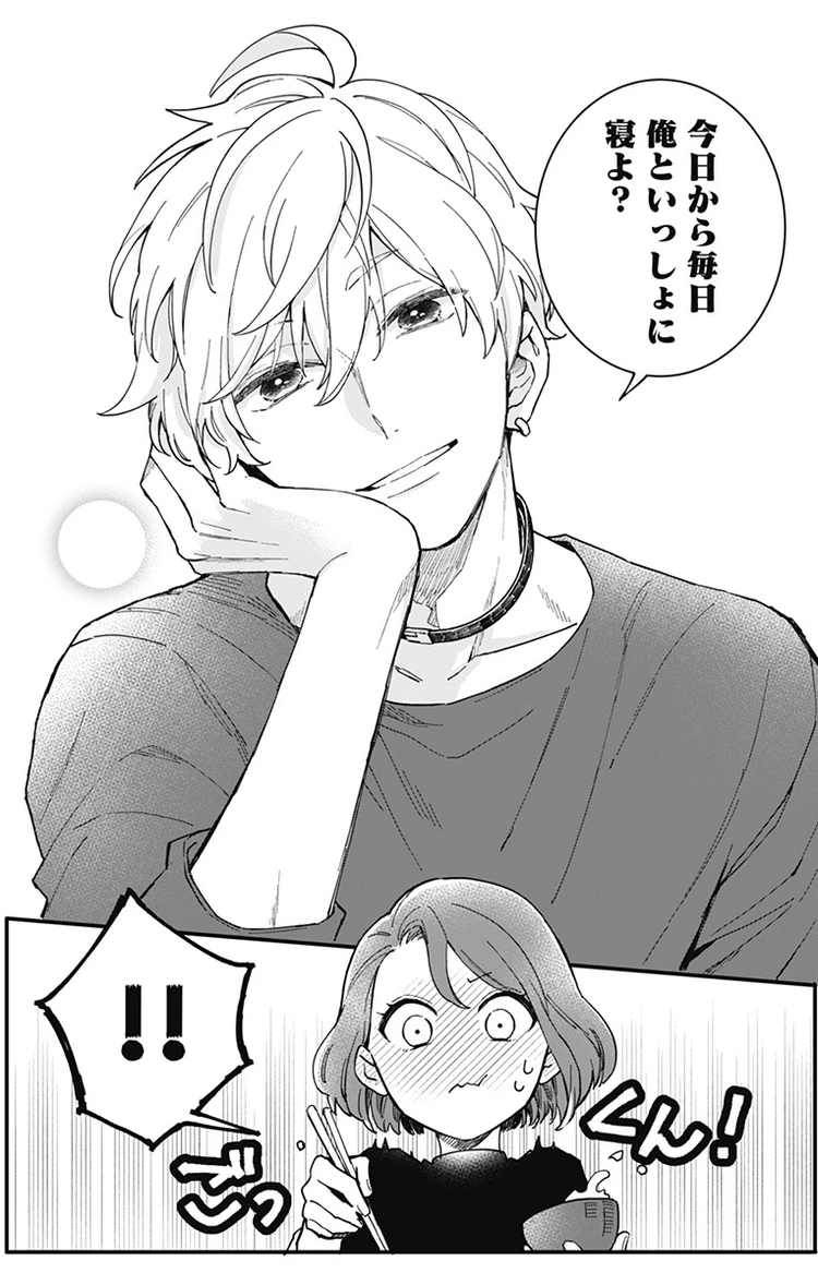 おしかけ王子は2度おいしい 2-2 page13