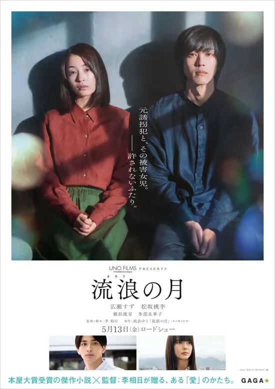 【凪良ゆう】『多類婚姻譚』が話題!読み返したい名著『流浪の月』レポ#読書部_2