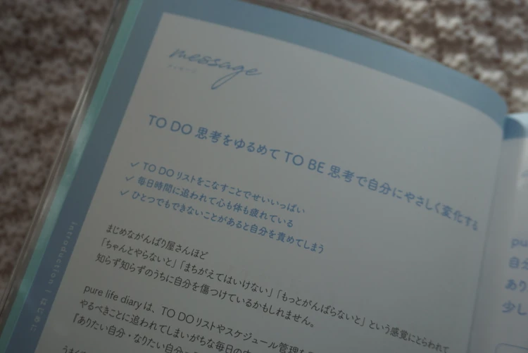 【2026年手帳】pure life diary