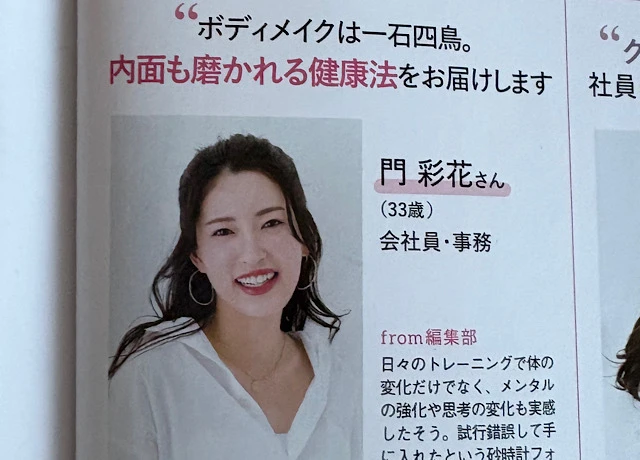 スーパーバイラーズ門彩花（カドアヤカ）