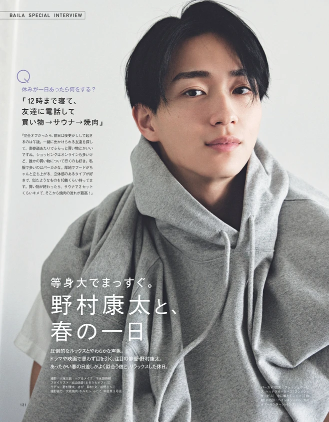 BAILA６月号　野村康太と、春の1日