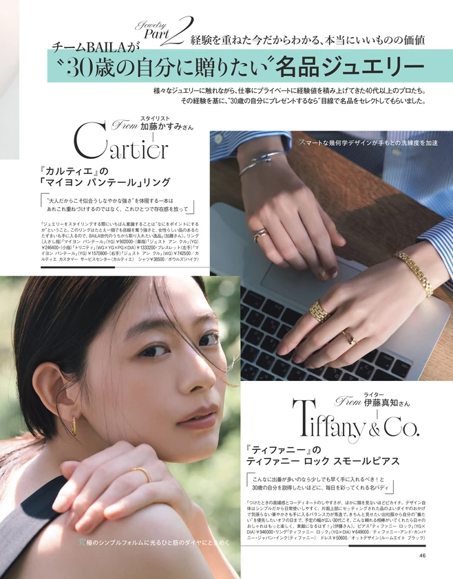 BAILA8・9月合併号　〈Jewelry Part2〉チームBAILAが〝30歳の自分に贈りたい〞名品ジュエリー　1