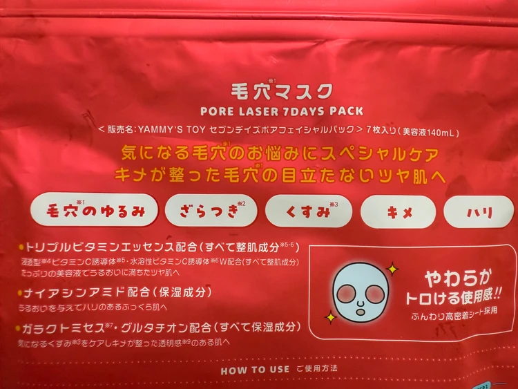 【パケのインパクト超え！】保湿力抜群の『PORE LASER 7DAYS PACK』を徹底レビュー_3_1
