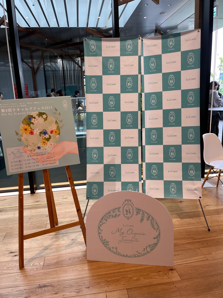 オーガニックコスメ展　【ラキャルプフェス2025】リアルレポ_1