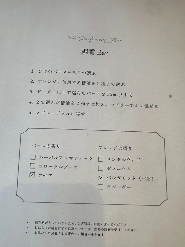 【香りを“創る”贅沢体験】AEAJグリーンテラスの調香Barで自分だけの香りに出会う_2