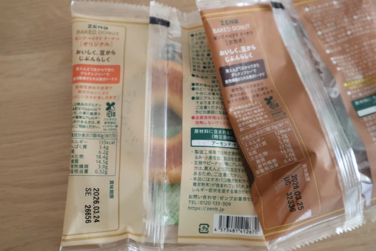 デスク　仕事中　常備　おやつ　お菓子　スイーツ　ヘルシー　グルテンフリー　ZENB　ゼンブ　ドーナツ　ドーナッツ