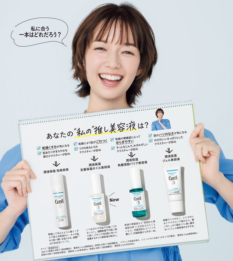 佐藤栞里と一緒に探そう！ 『キュレル』で見つける、“私の”推し美容液
