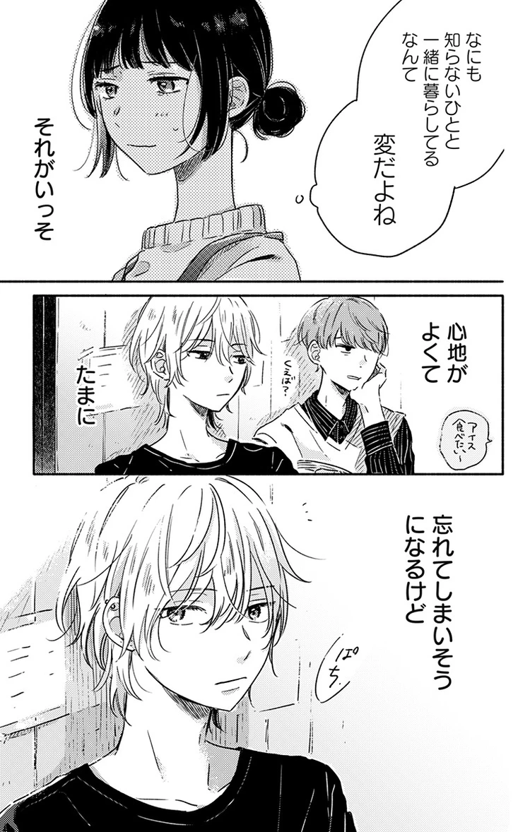 月の燃がら 5話 page7