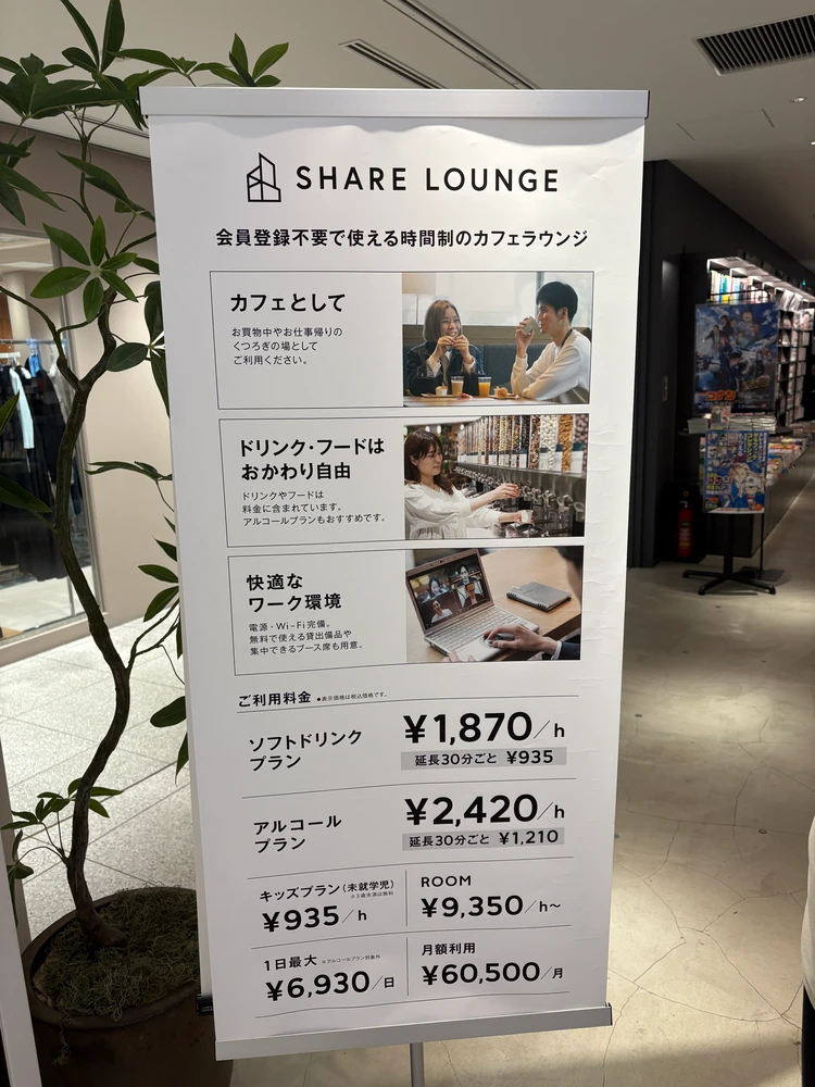 【シェアラウンジって実際どうなの?】大人の休日の過ごし方_6