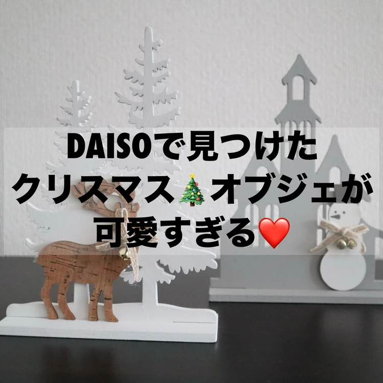 【フォトギャラリー】＜ダイソー＞で買える便利グッズや高見えアイテムまとめ_0