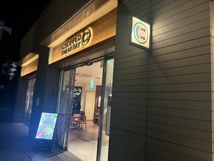 二子玉川　chopped sarad days