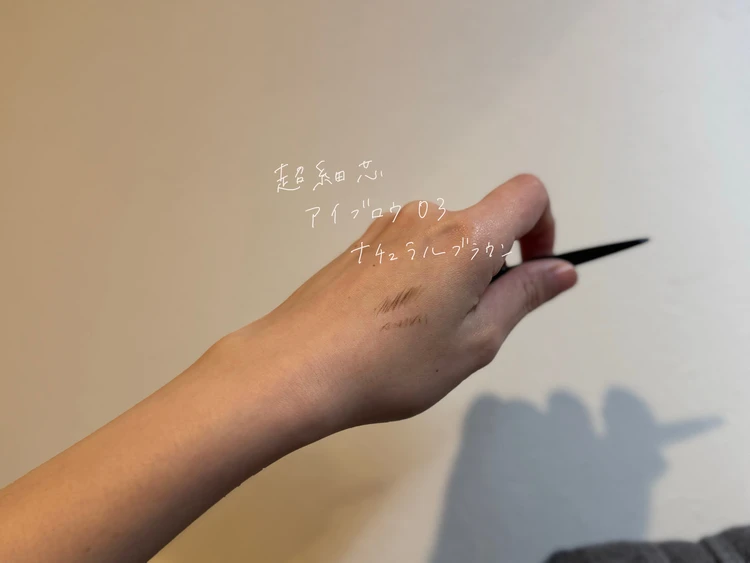 超細芯アイブロウ　セザンヌ