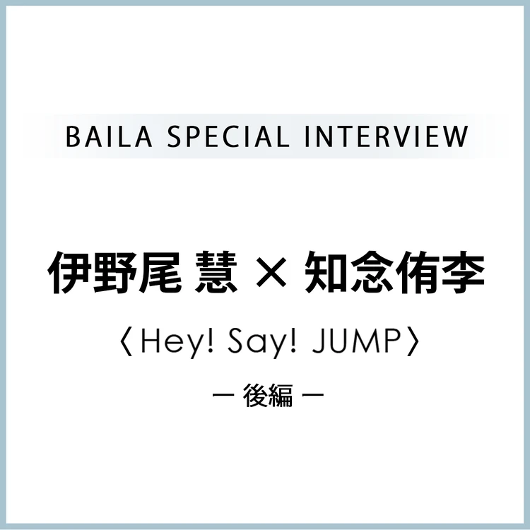 Hey! Say! JUMP 伊野尾 慧 知念侑李