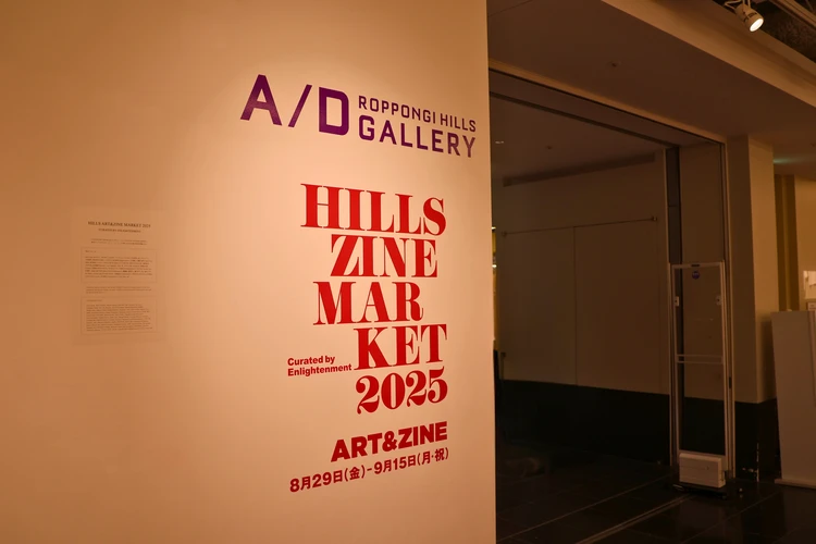 【六本木ヒルズ】自由な「ZINE」(ジン)の世界でアートの秋を始めよう_8_2