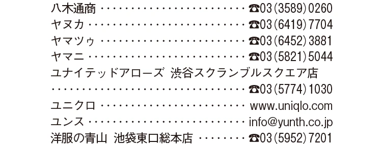 2026年7月号 Shop List_8