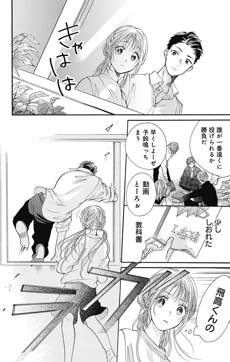 キミと越えて恋になる 4話 page12