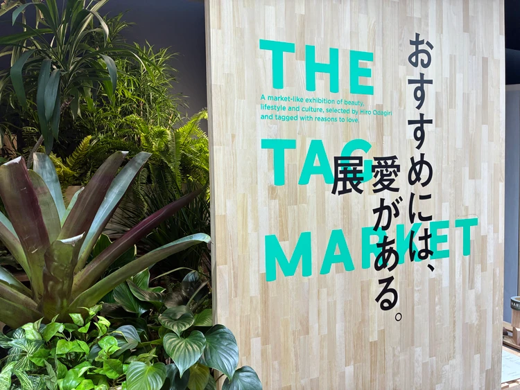 【小田切ヒロさん】おすすめには、愛がある。展|美意識爆上がり体験レポ_1
