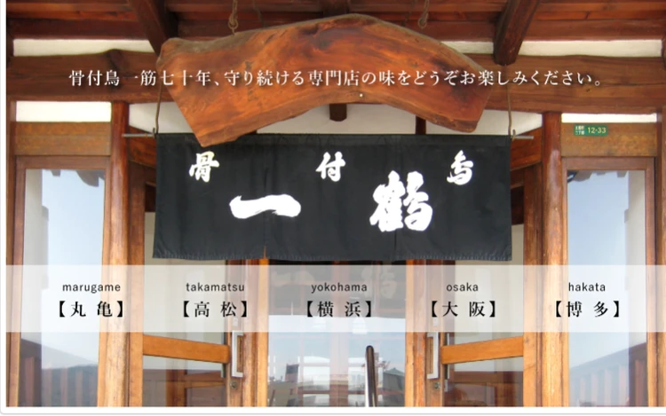 一鶴の展開店舗