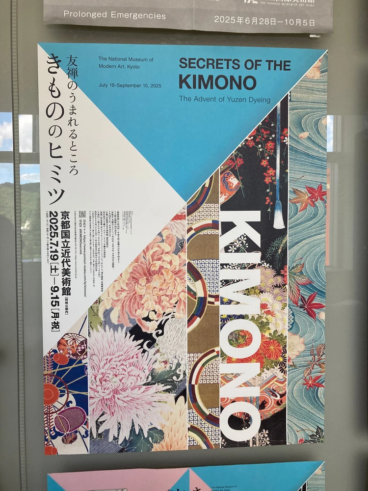 【京都国立近代美術館】きもののヒミツ 友禅のうまれるところ_1